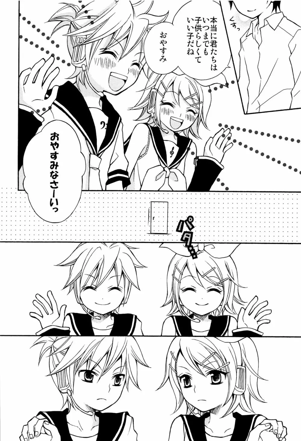 鏡音レン×リン成人向け再録集 RECORD裏面 - page7