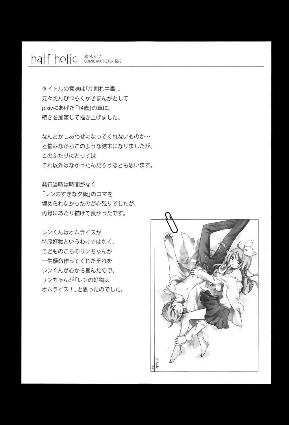 鏡音レン×リン成人向け再録集 RECORD裏面 - page72