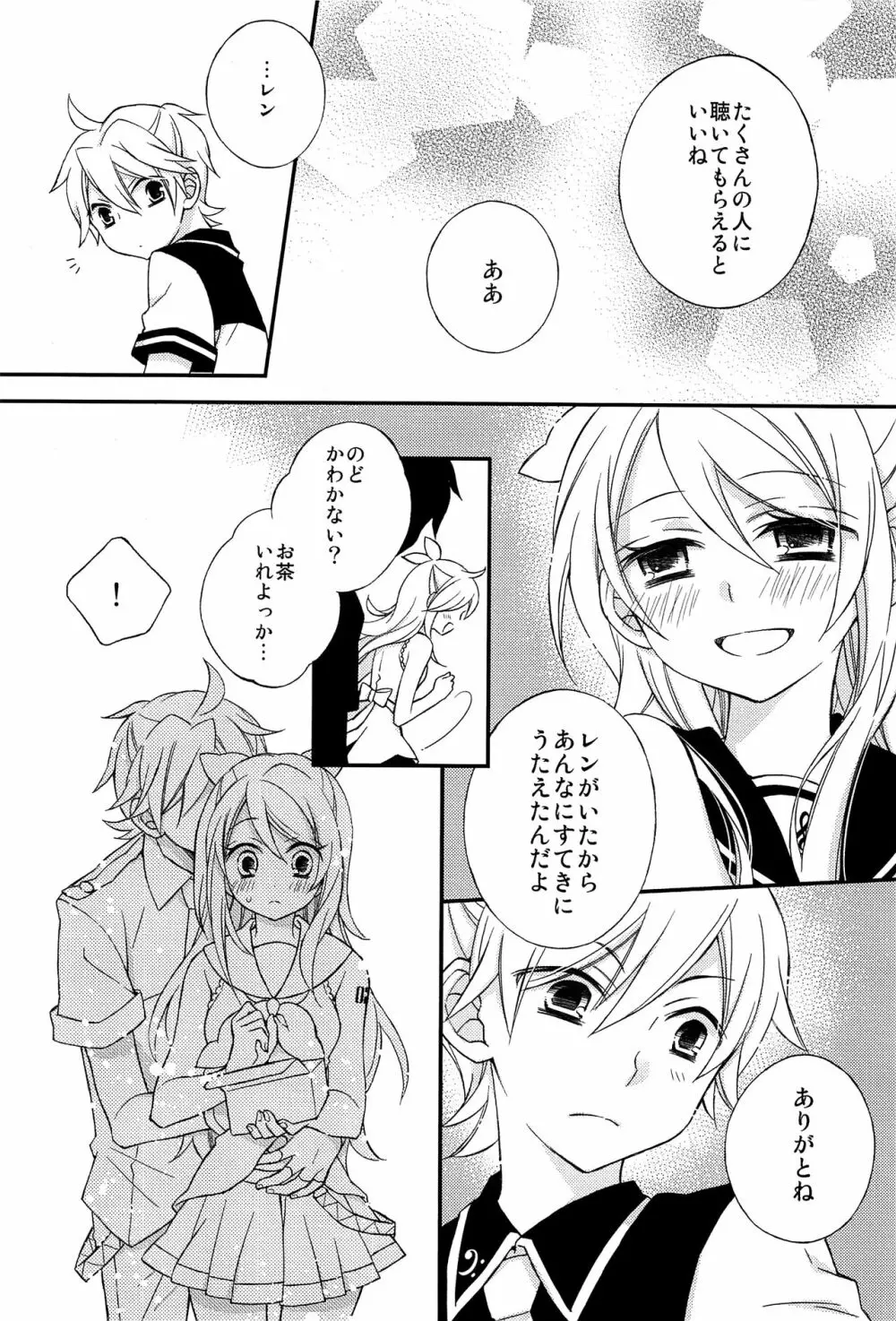 鏡音レン×リン成人向け再録集 RECORD裏面 - page75