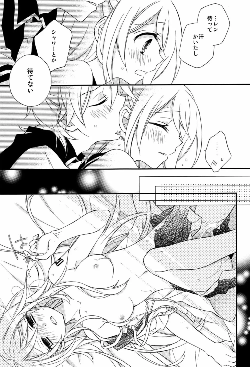 鏡音レン×リン成人向け再録集 RECORD裏面 - page76