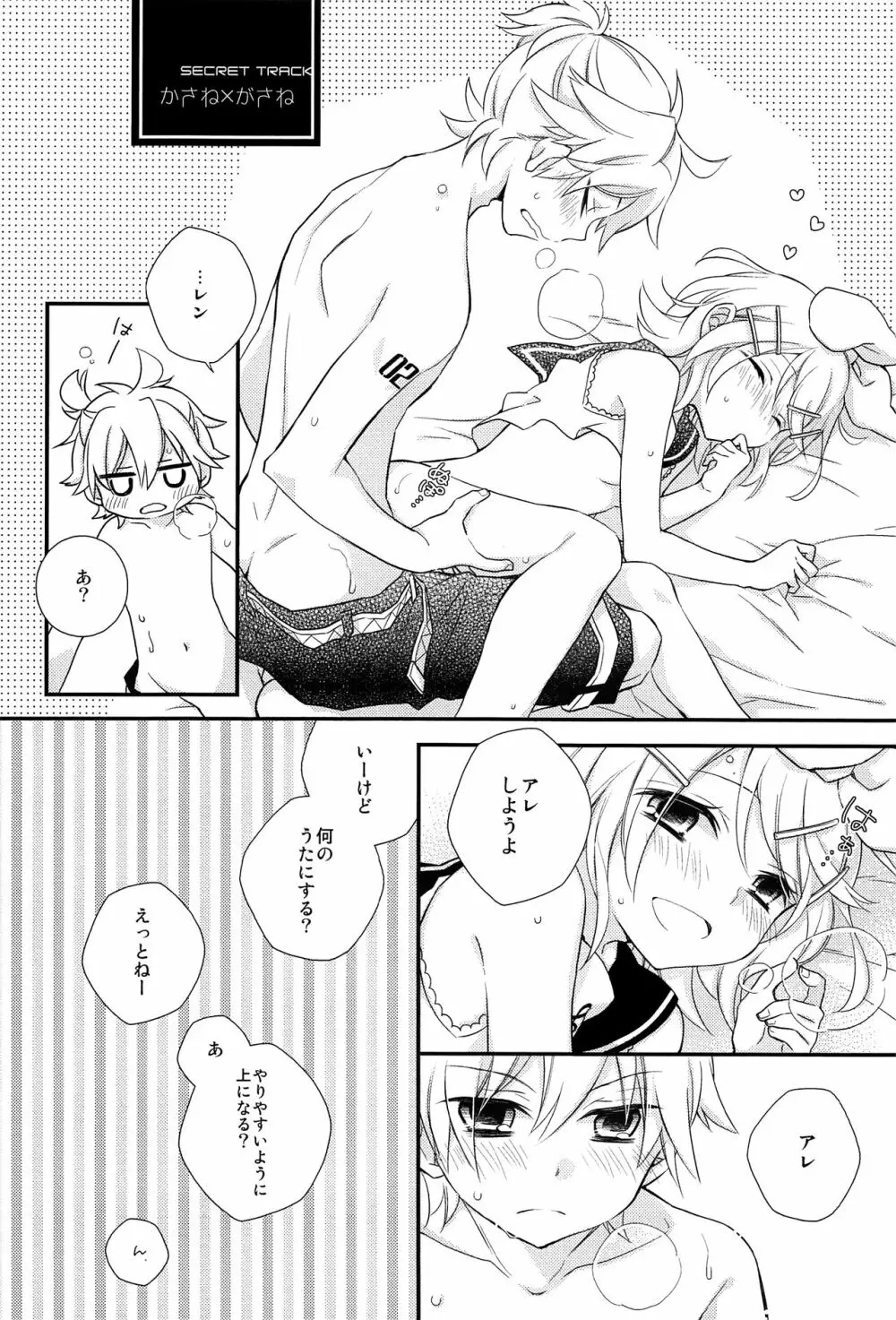 鏡音レン×リン成人向け再録集 RECORD裏面 - page81