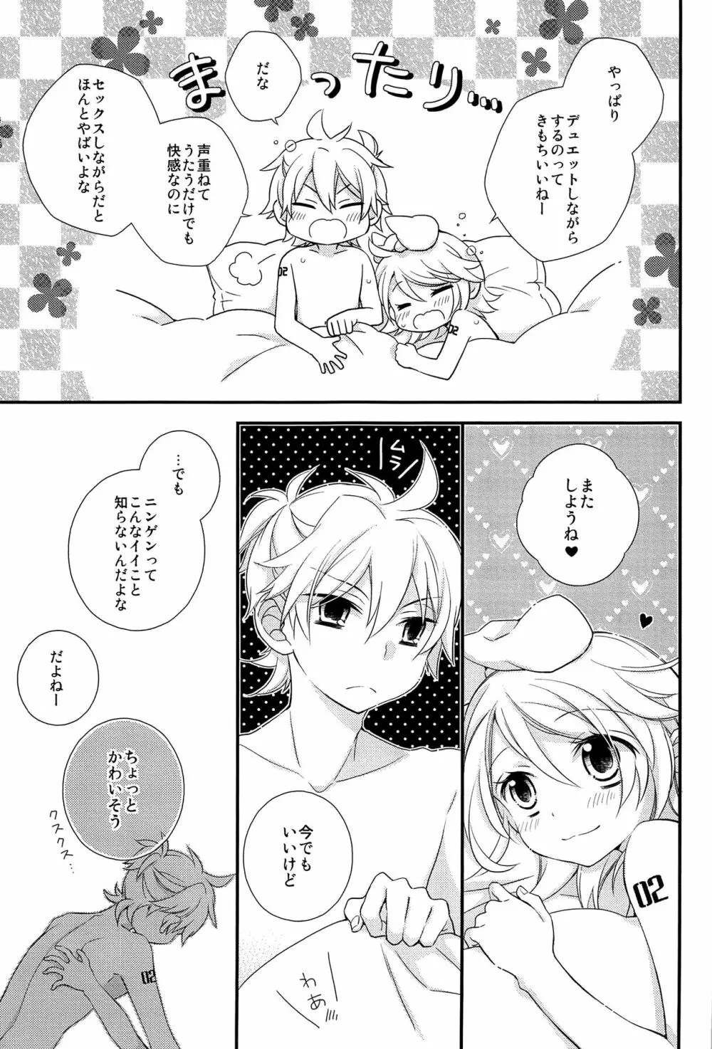 鏡音レン×リン成人向け再録集 RECORD裏面 - page84