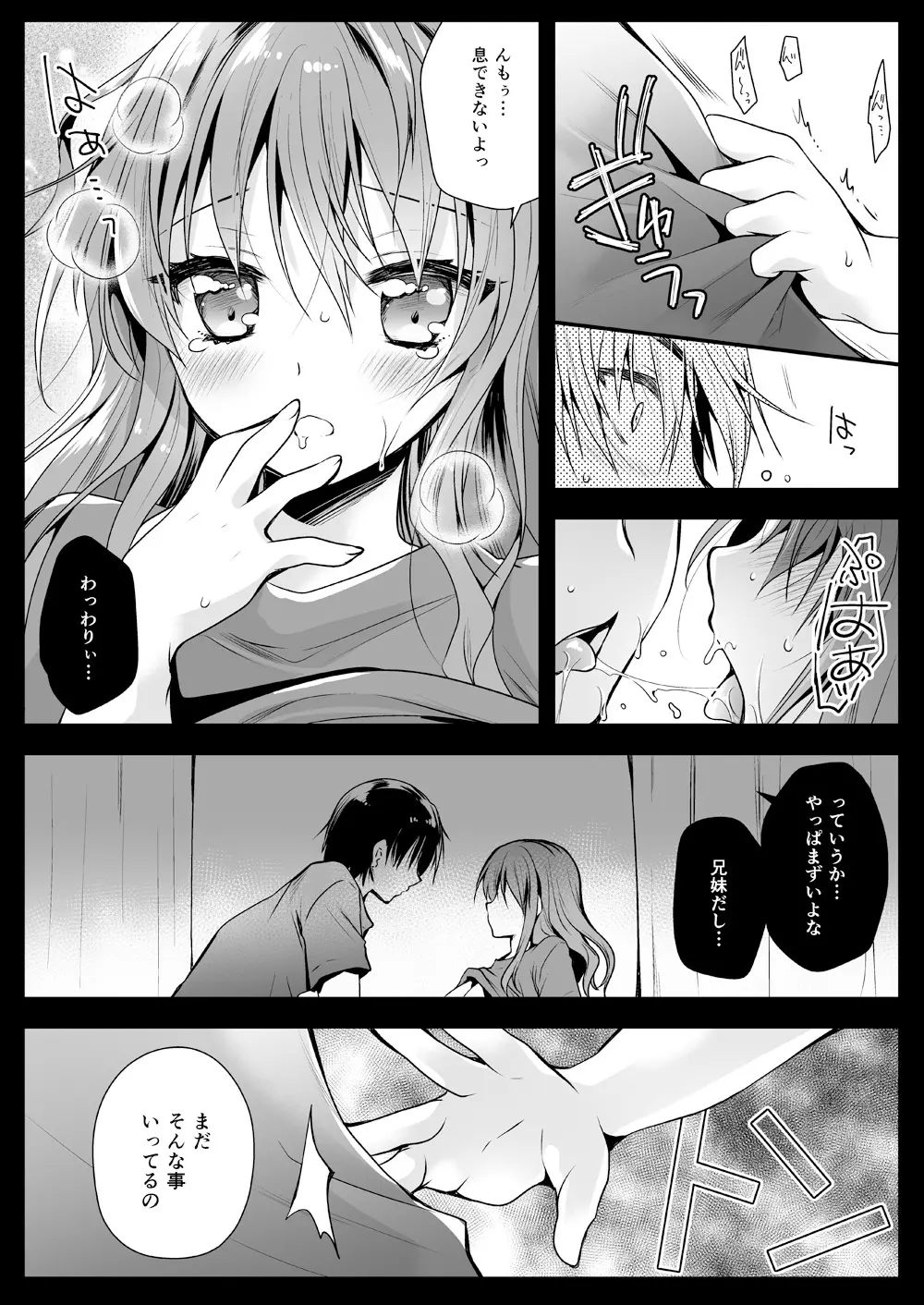 妹が隣で寝てる - page12