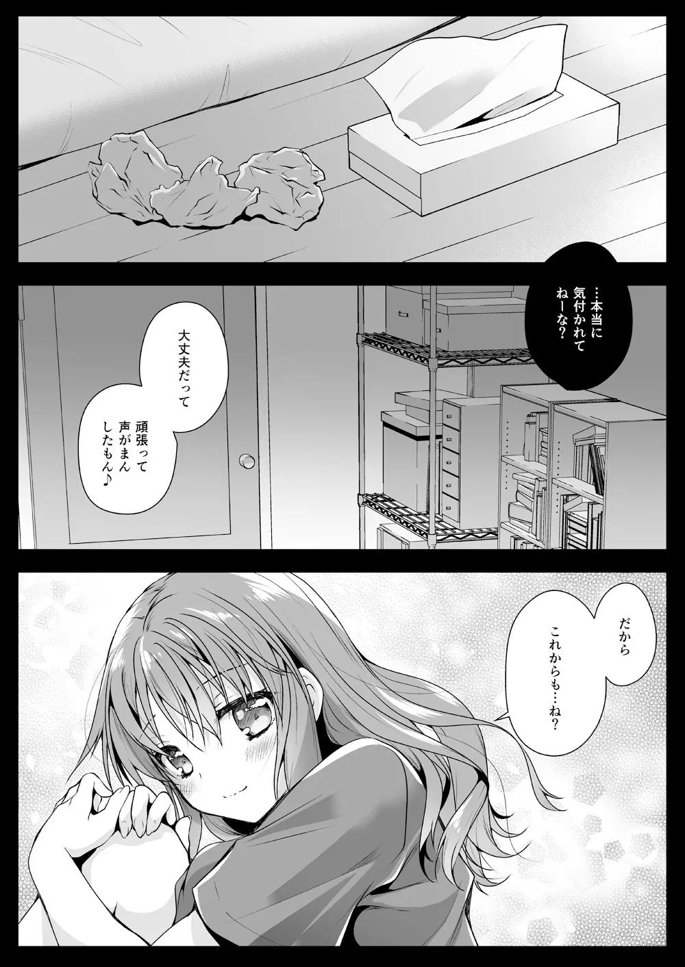 妹が隣で寝てる - page27