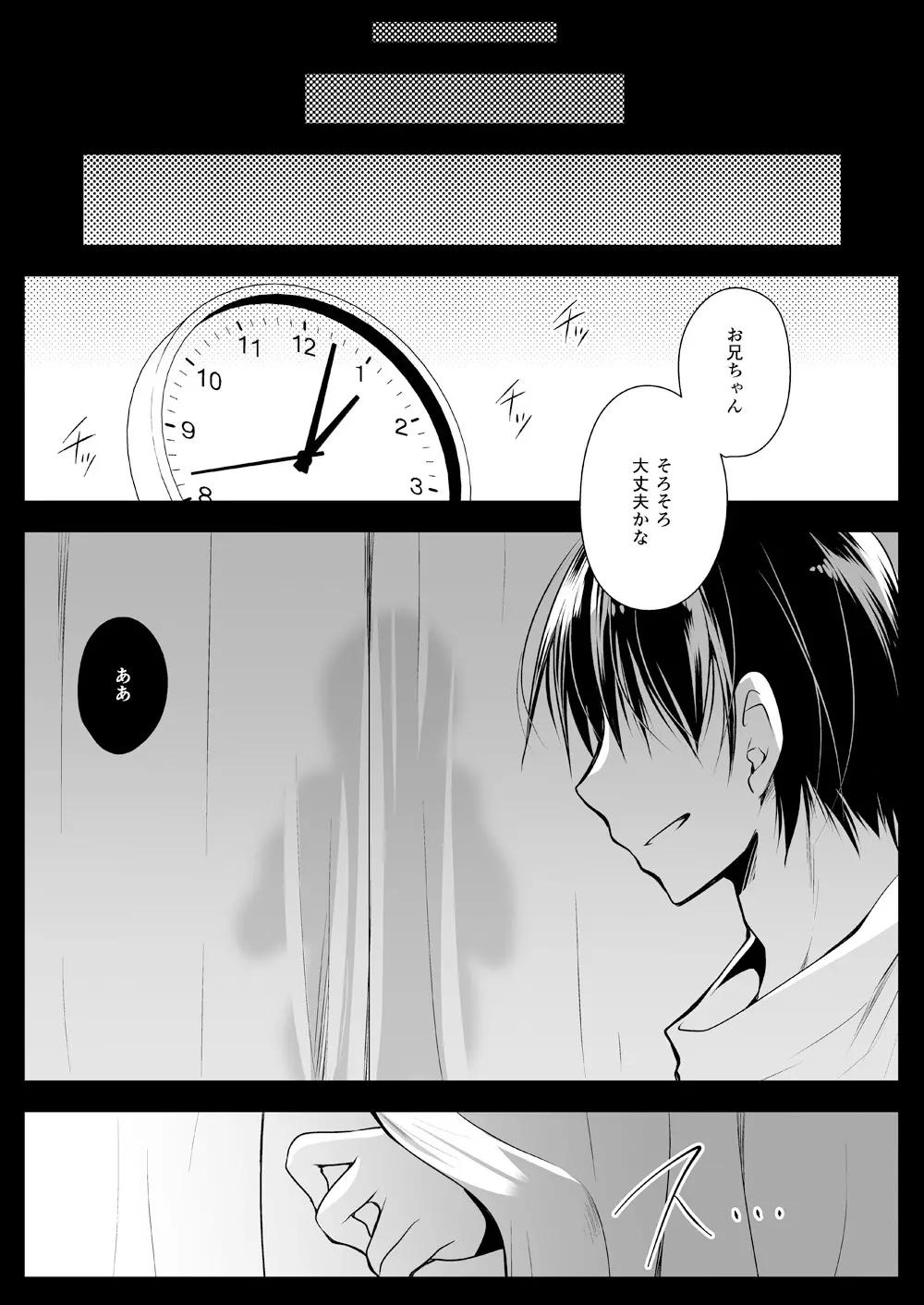 妹が隣で寝てる - page28