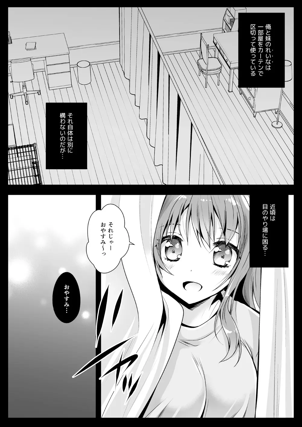 妹が隣で寝てる - page3