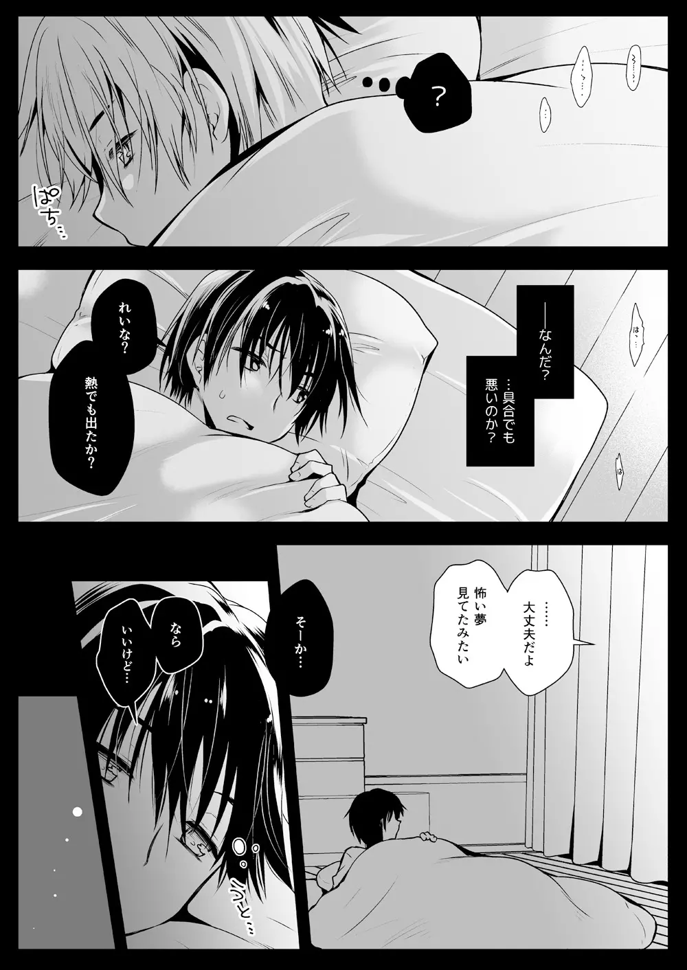 妹が隣で寝てる - page4