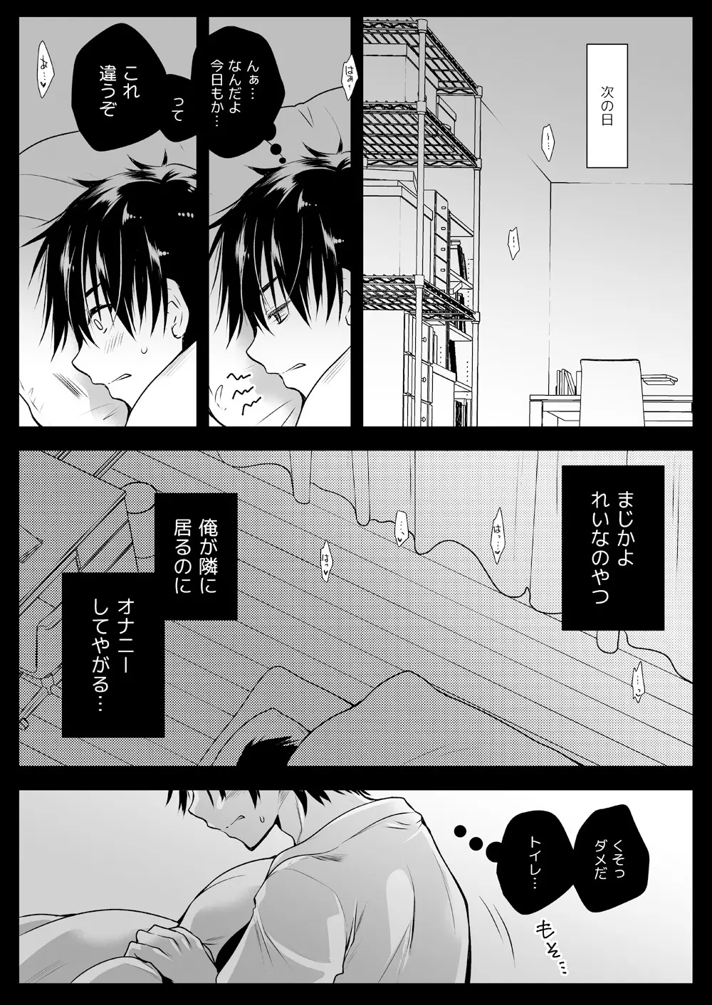 妹が隣で寝てる - page5