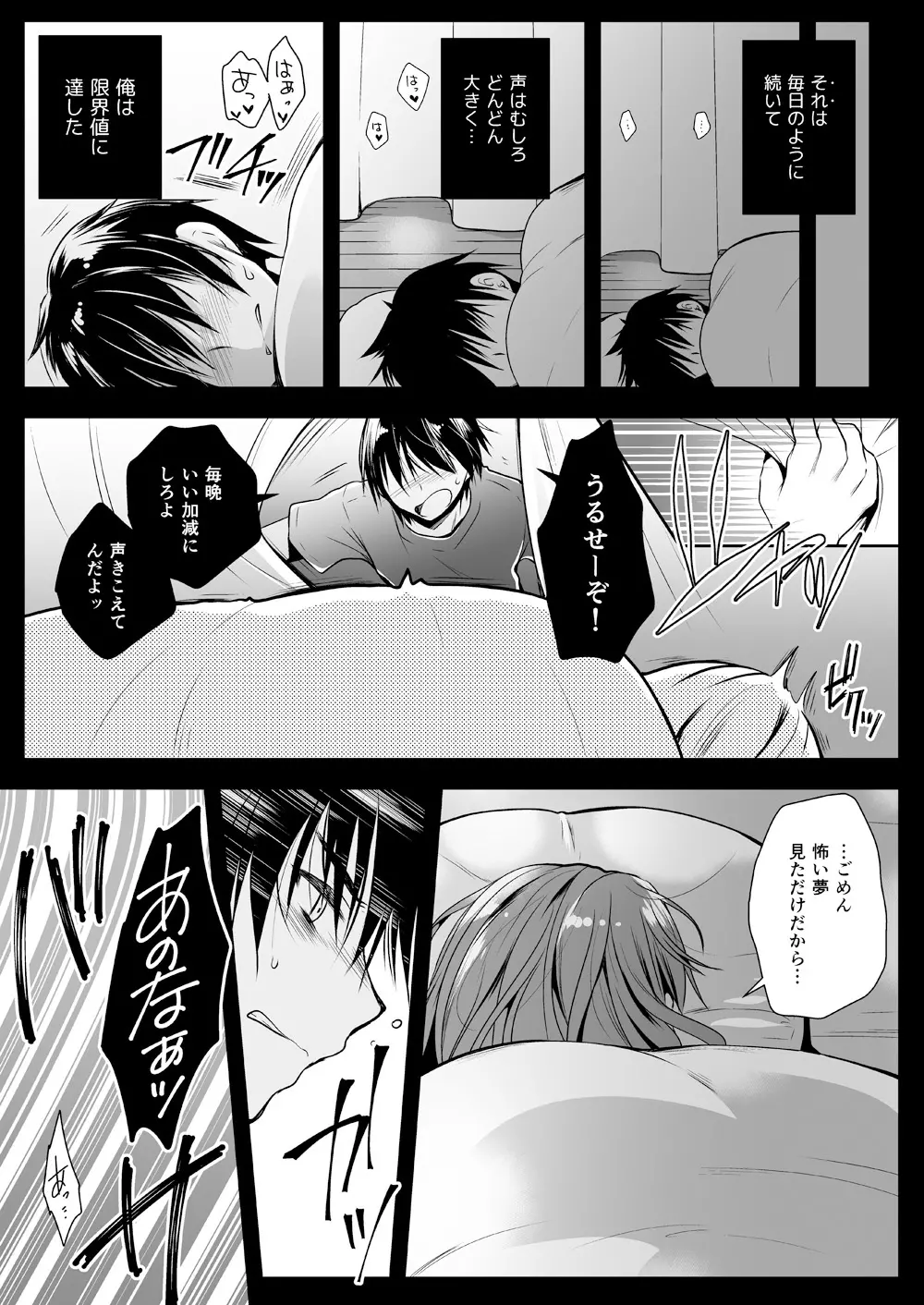 妹が隣で寝てる - page6