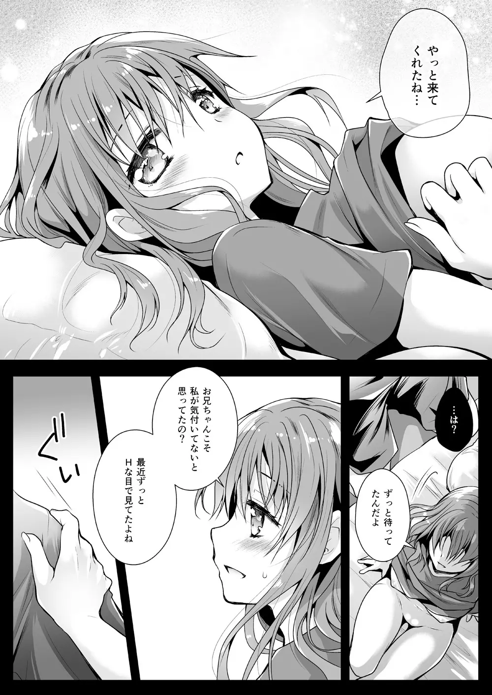 妹が隣で寝てる - page8