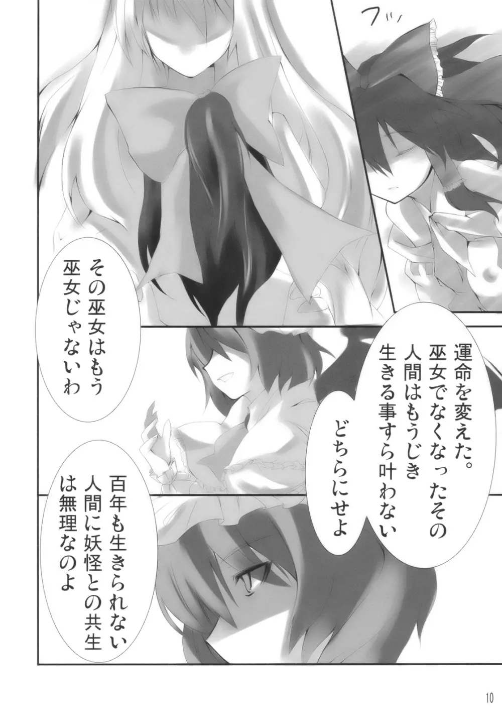 人と妖怪と紅い月 - page10