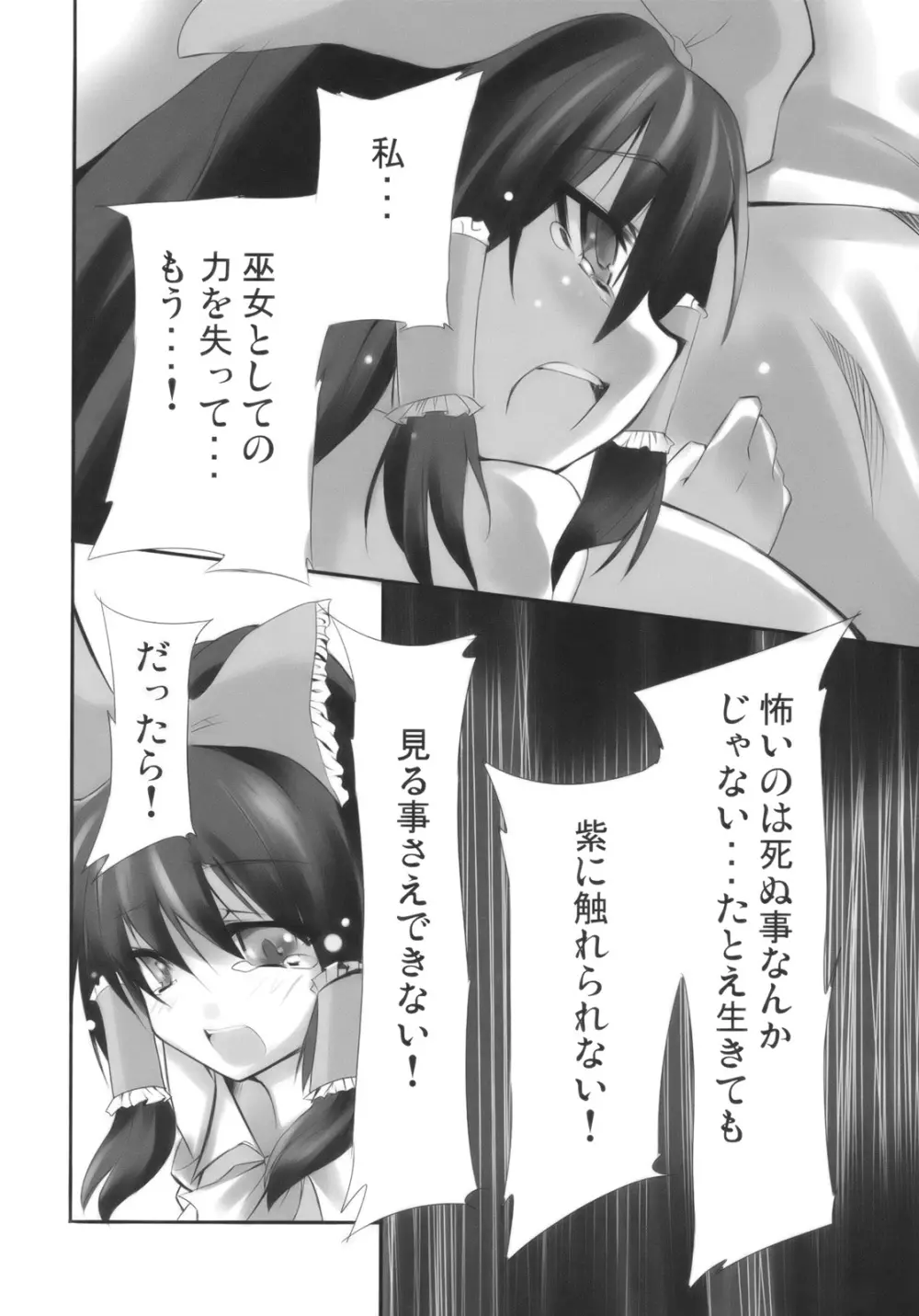 人と妖怪と紅い月 - page18