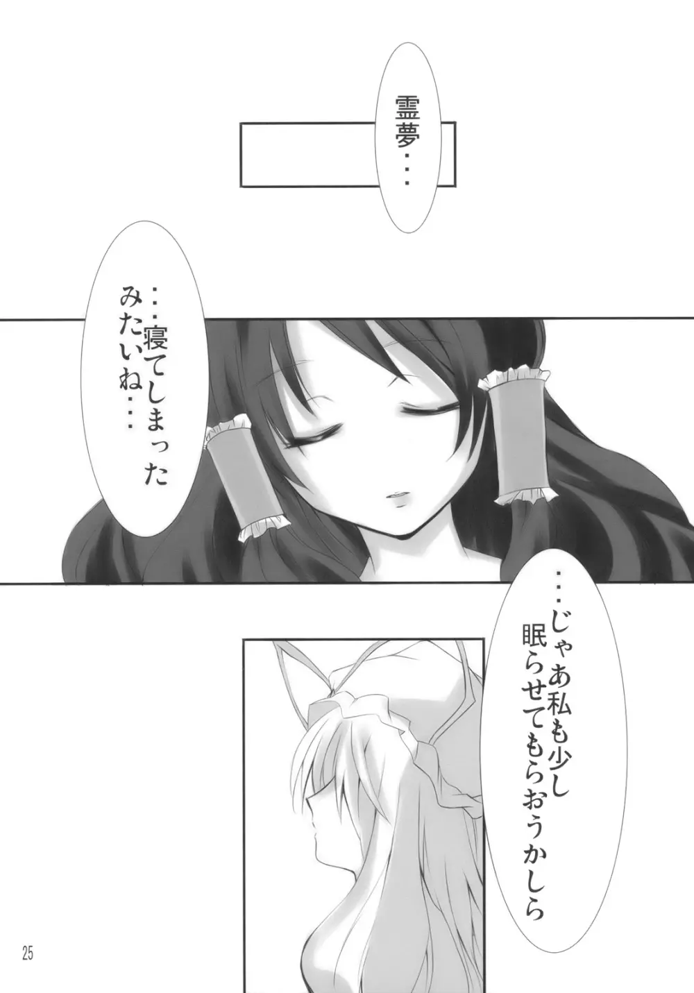 人と妖怪と紅い月 - page25