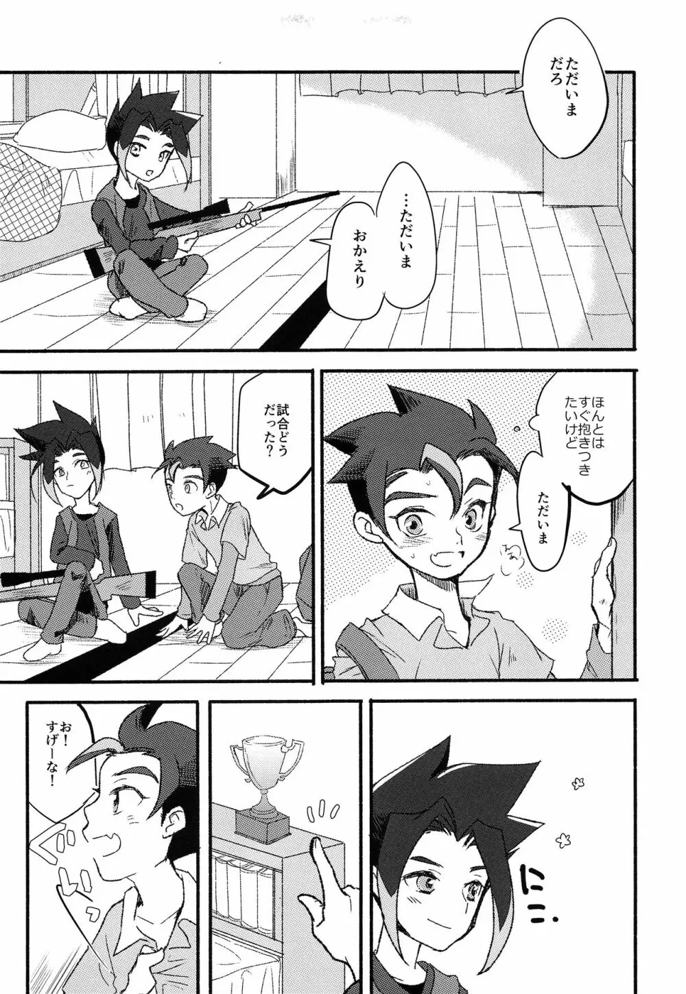 はじめての、 - page10