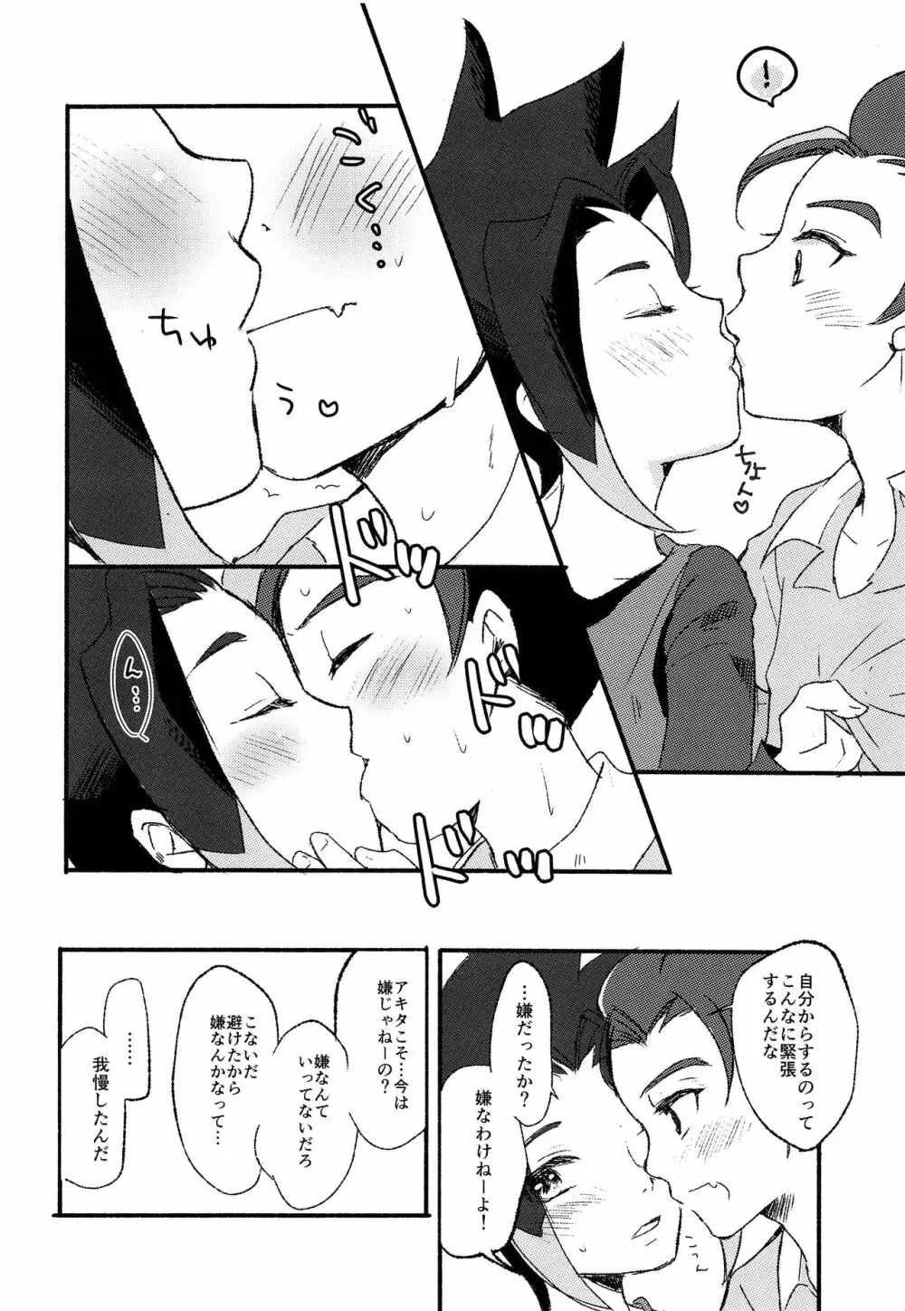 はじめての、 - page11