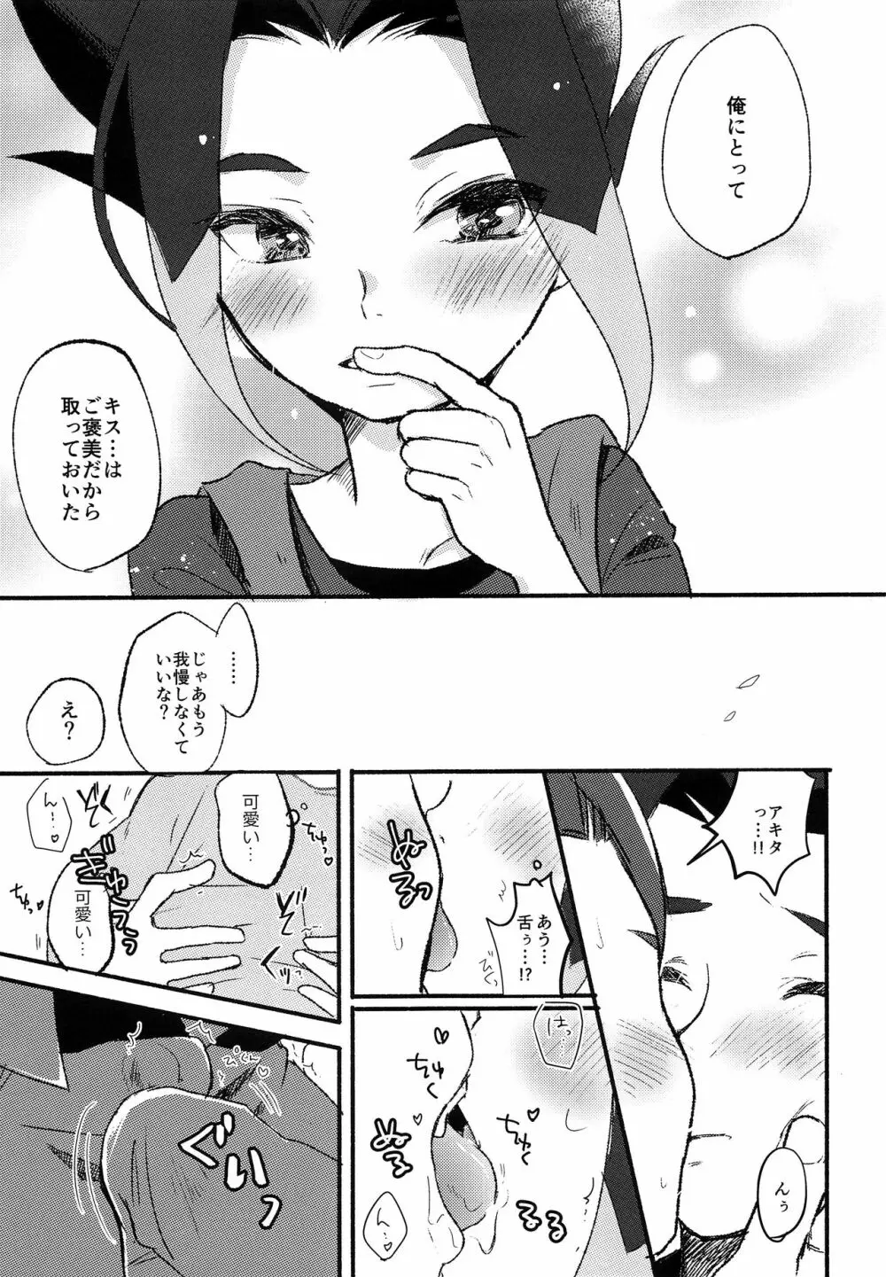 はじめての、 - page12