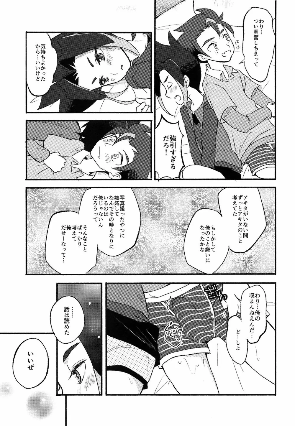 はじめての、 - page14