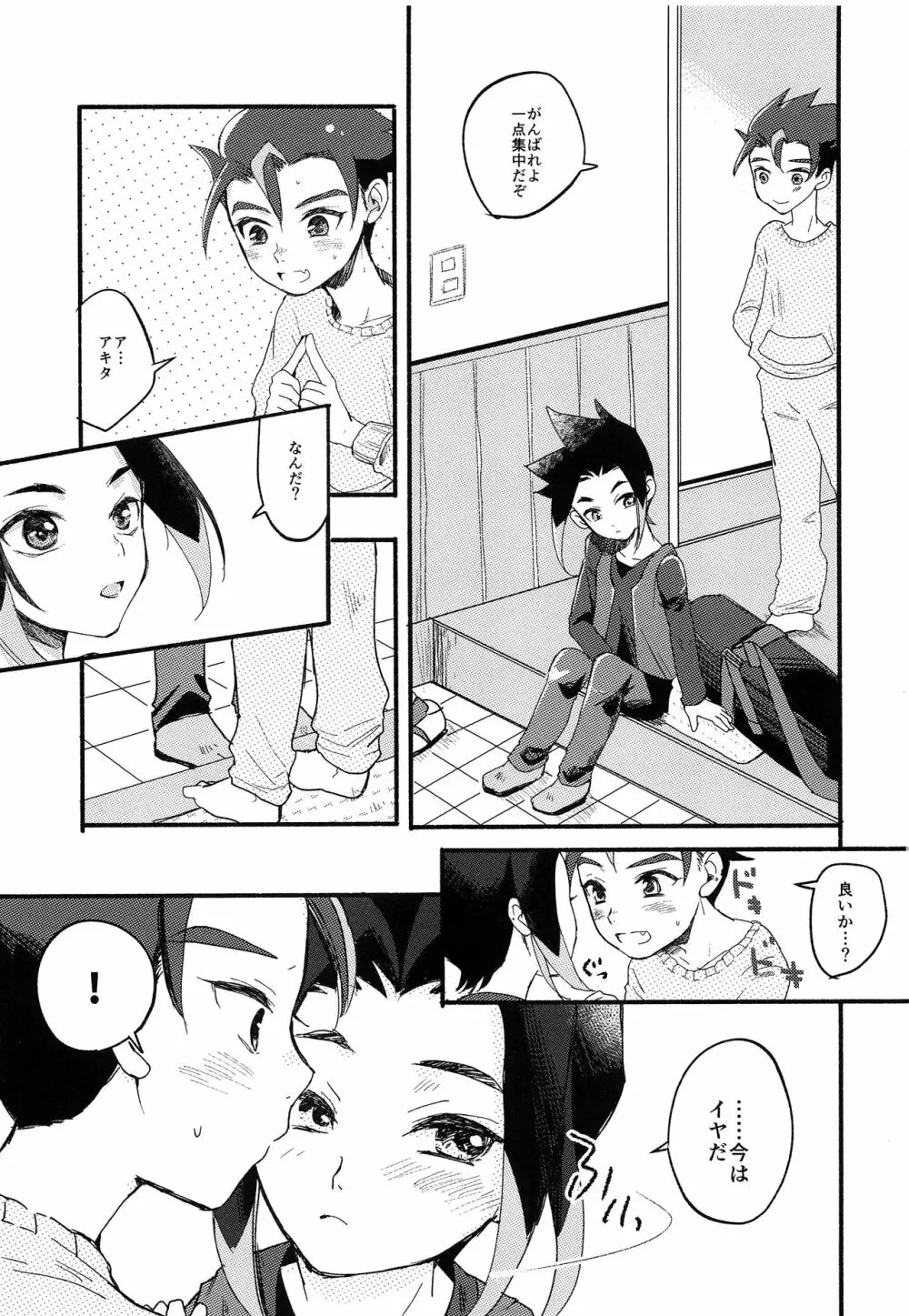 はじめての、 - page2