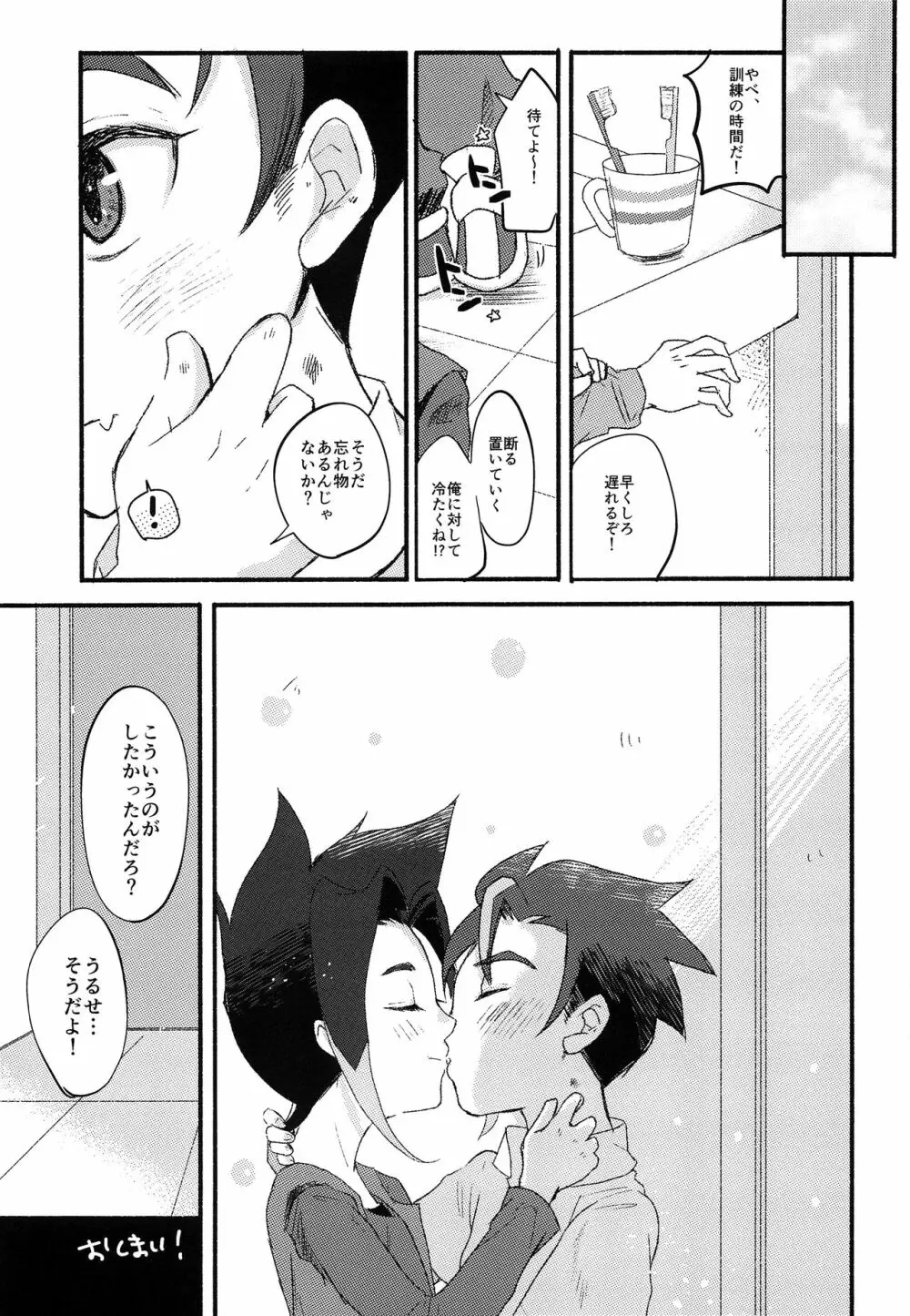 はじめての、 - page24