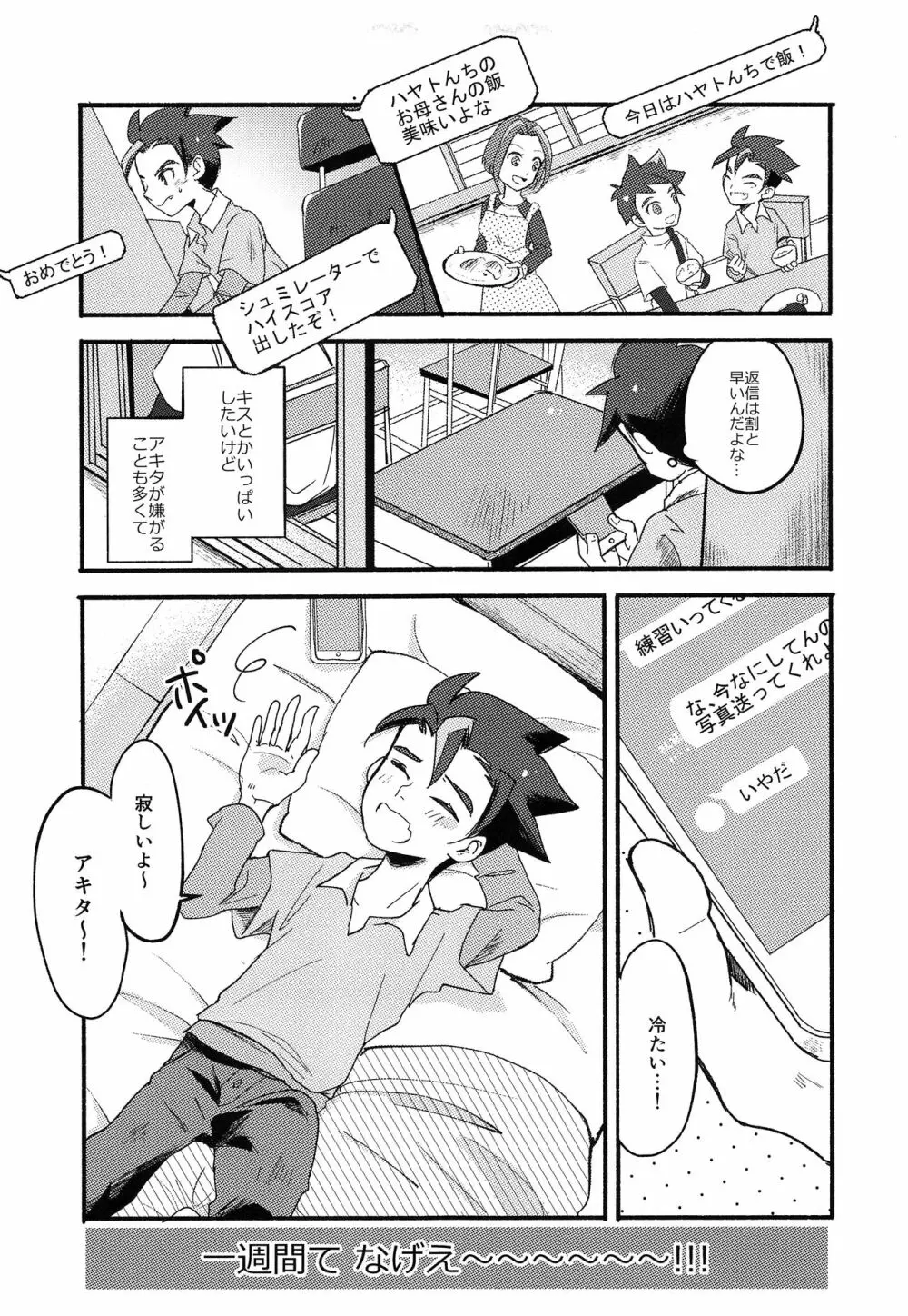 はじめての、 - page4