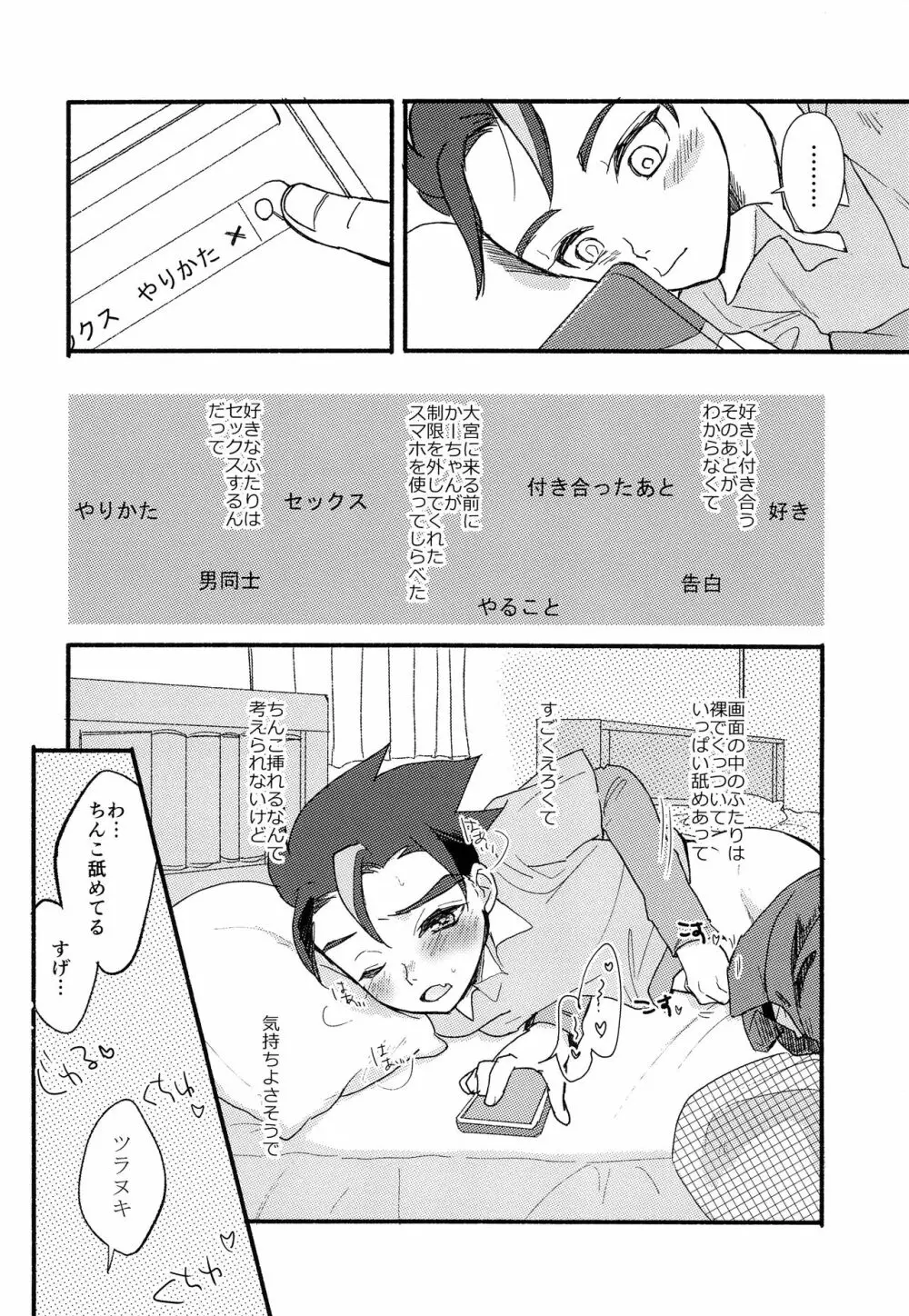 はじめての、 - page7