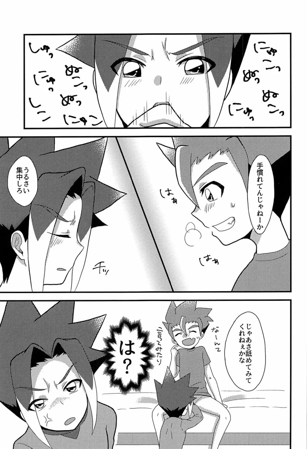 眠れない好奇心 - page10