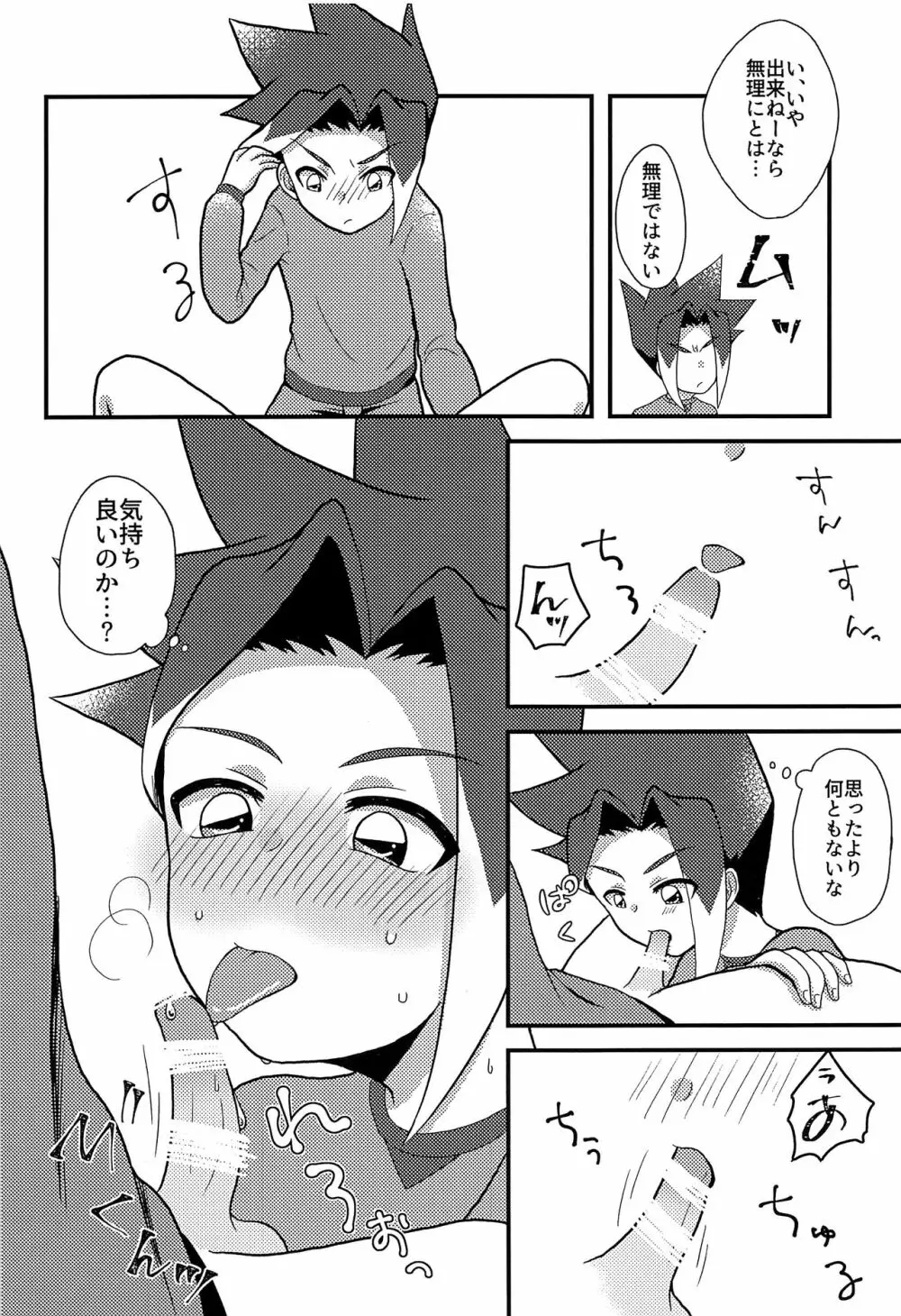 眠れない好奇心 - page11