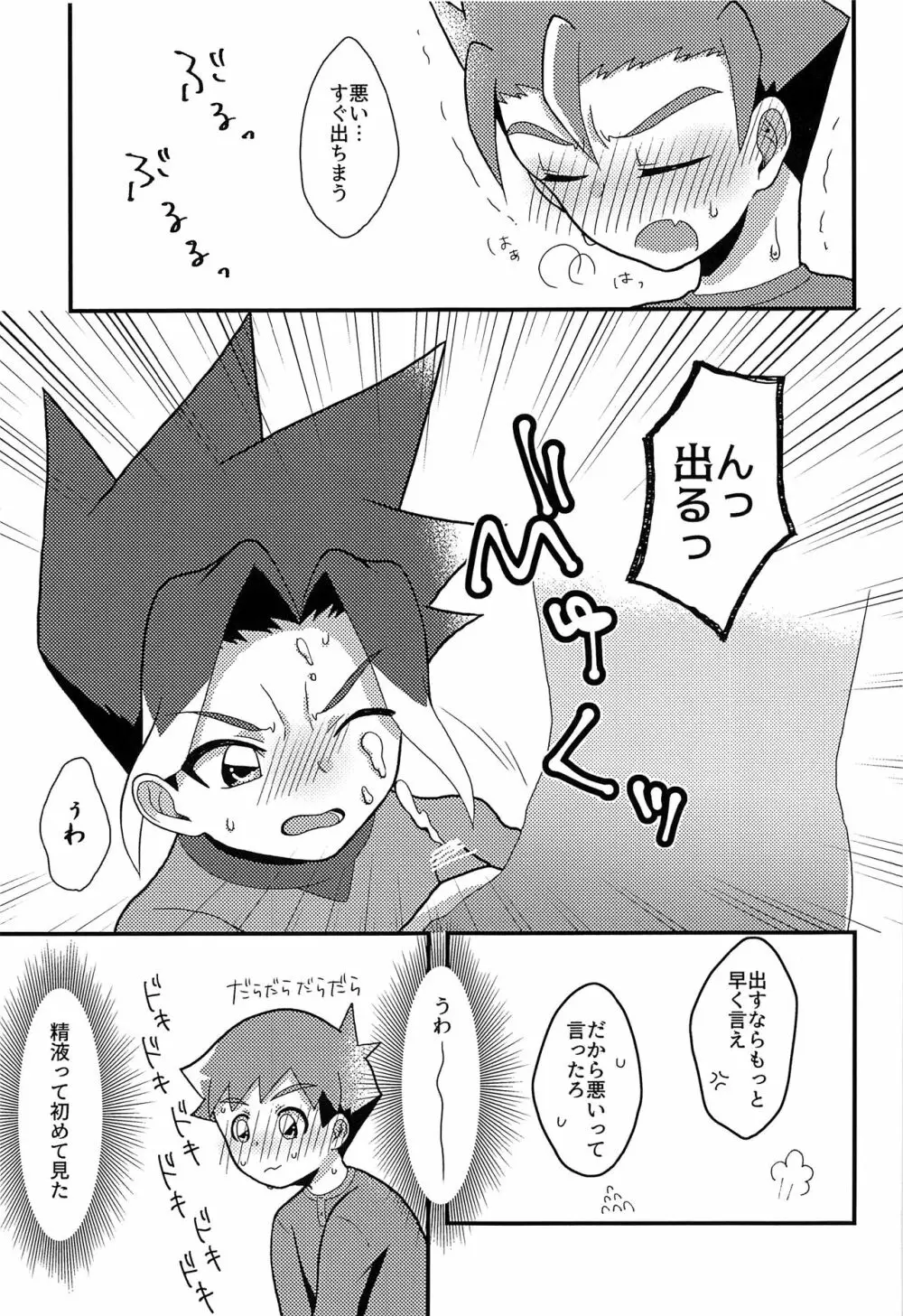 眠れない好奇心 - page12