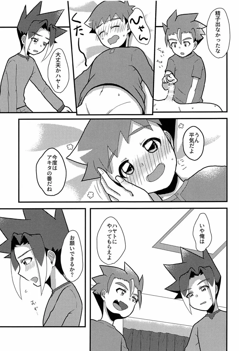 眠れない好奇心 - page18