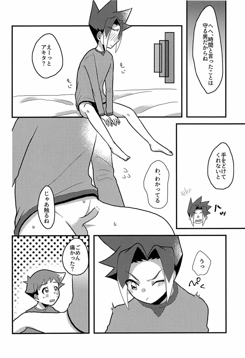眠れない好奇心 - page19