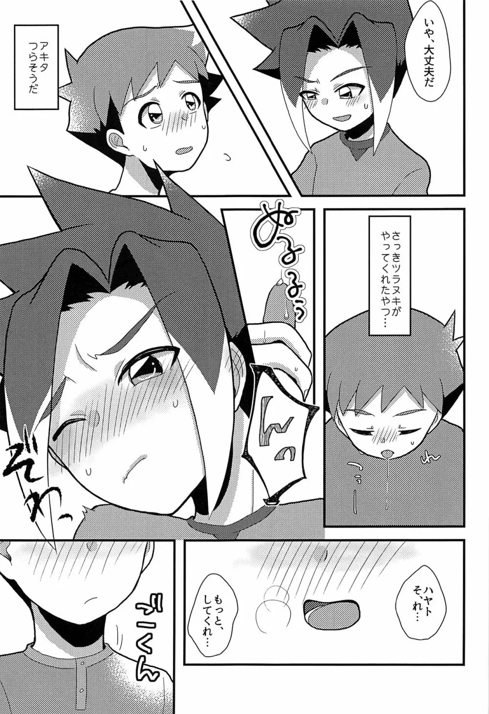 眠れない好奇心 - page20