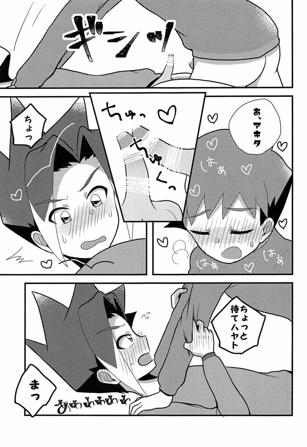 眠れない好奇心 - page22