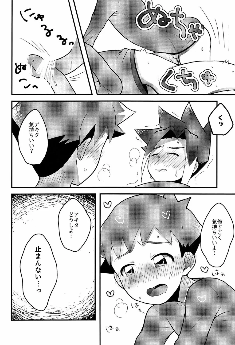 眠れない好奇心 - page23