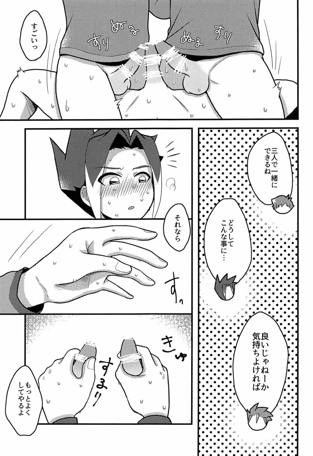 眠れない好奇心 - page26