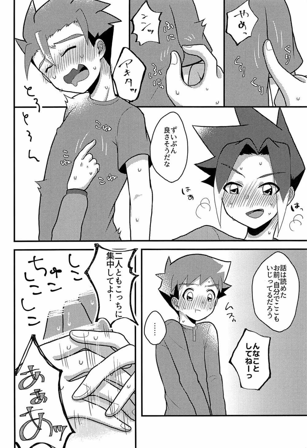 眠れない好奇心 - page29