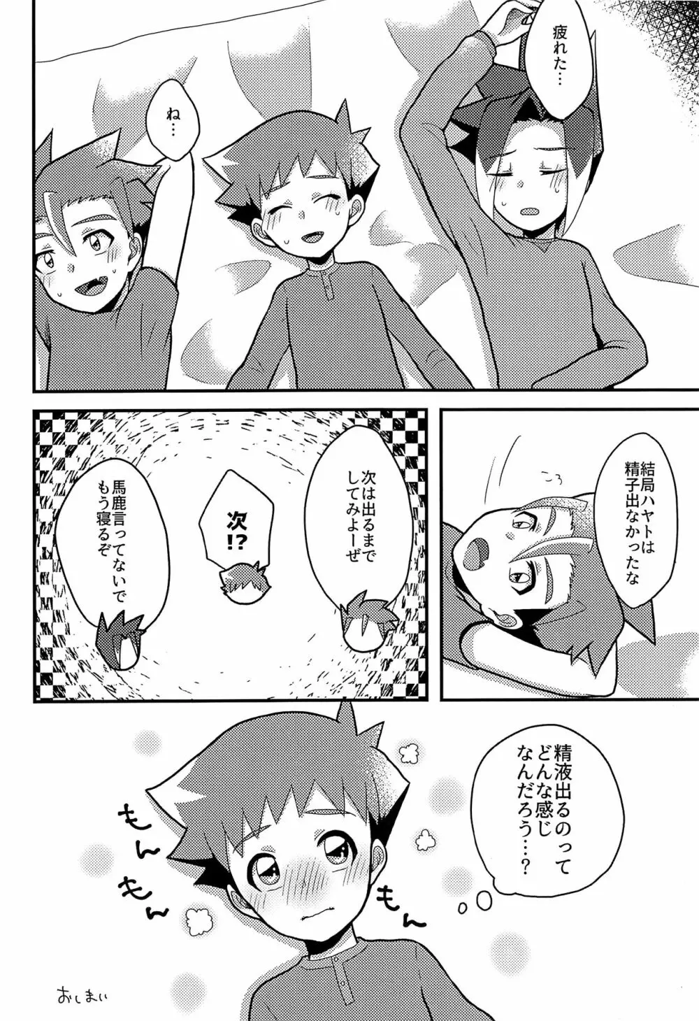 眠れない好奇心 - page31