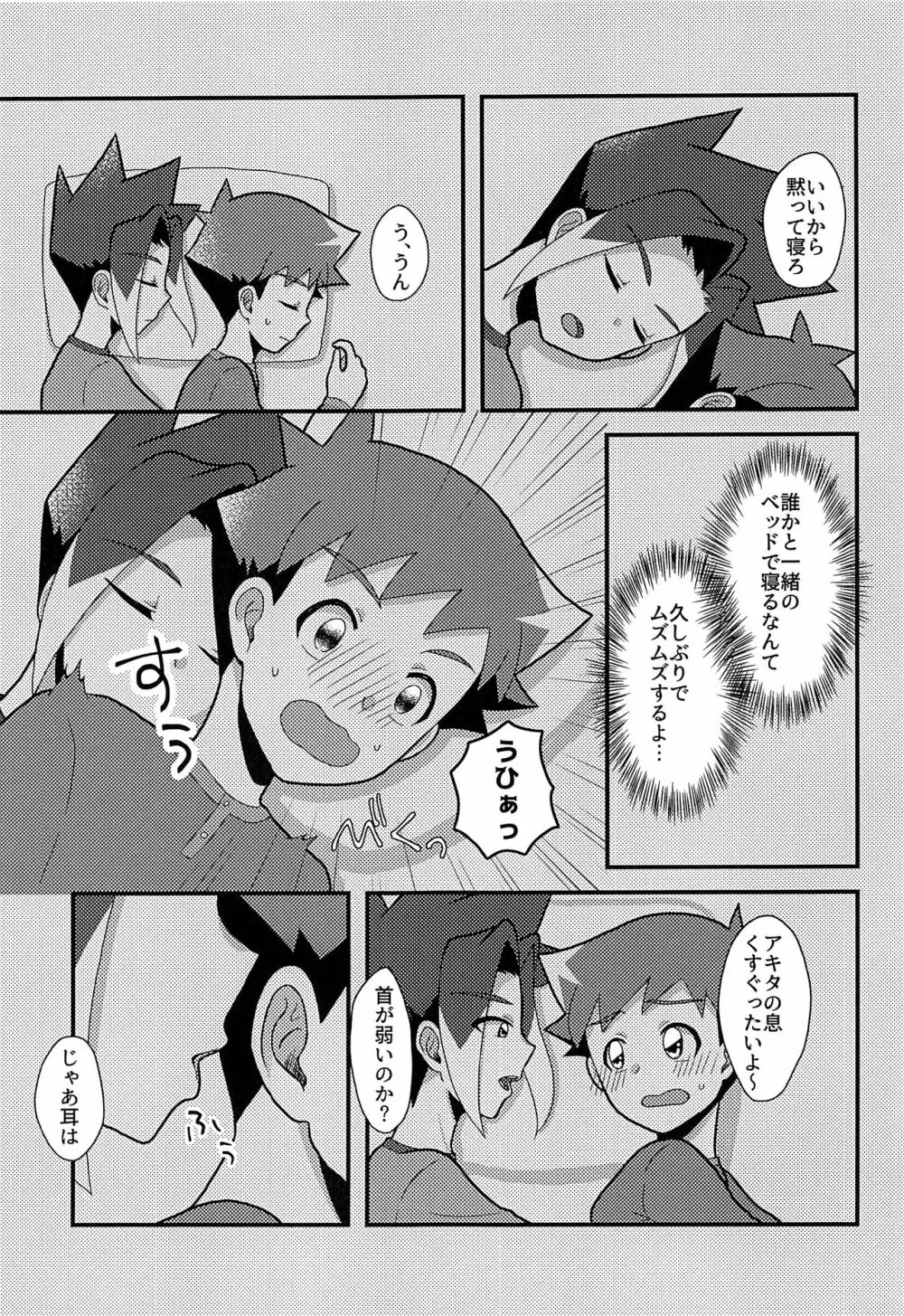 眠れない好奇心 - page6