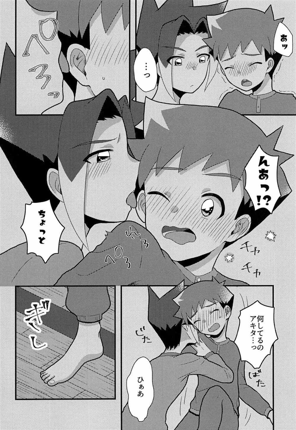 眠れない好奇心 - page7