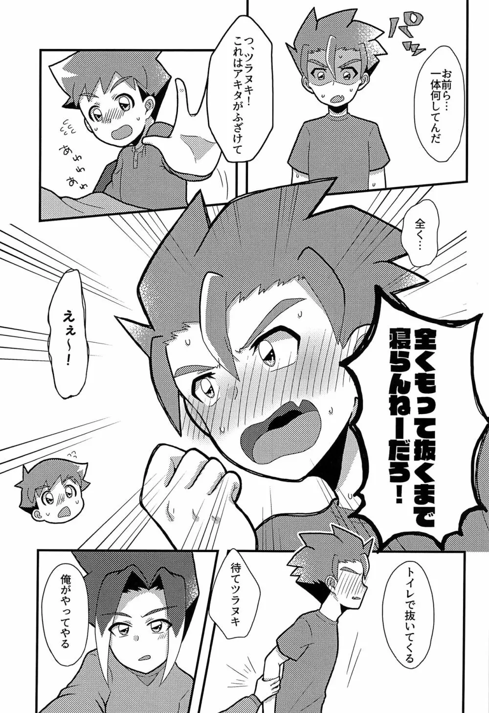 眠れない好奇心 - page8