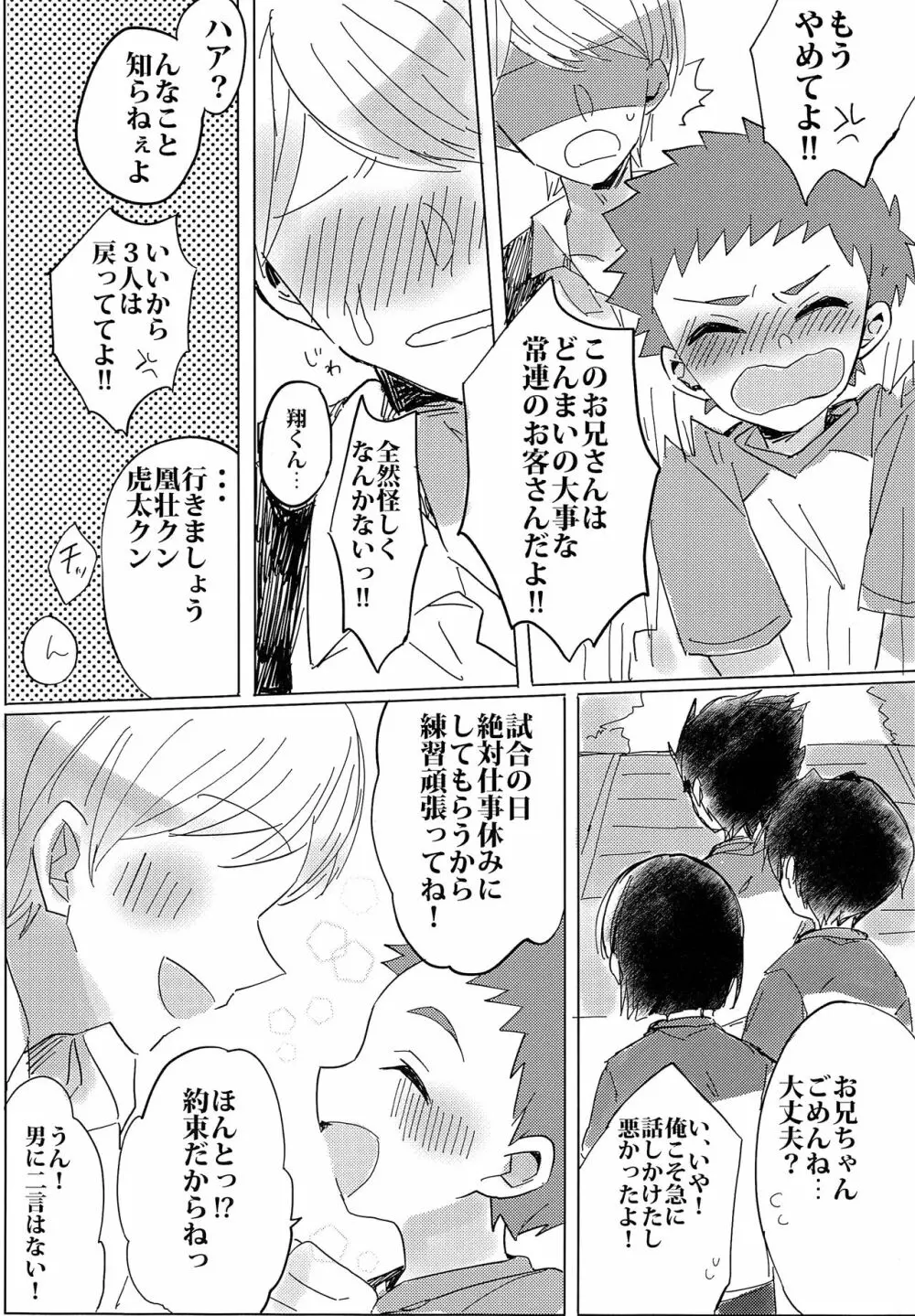 銀河一かわいいキミでいて! - page10