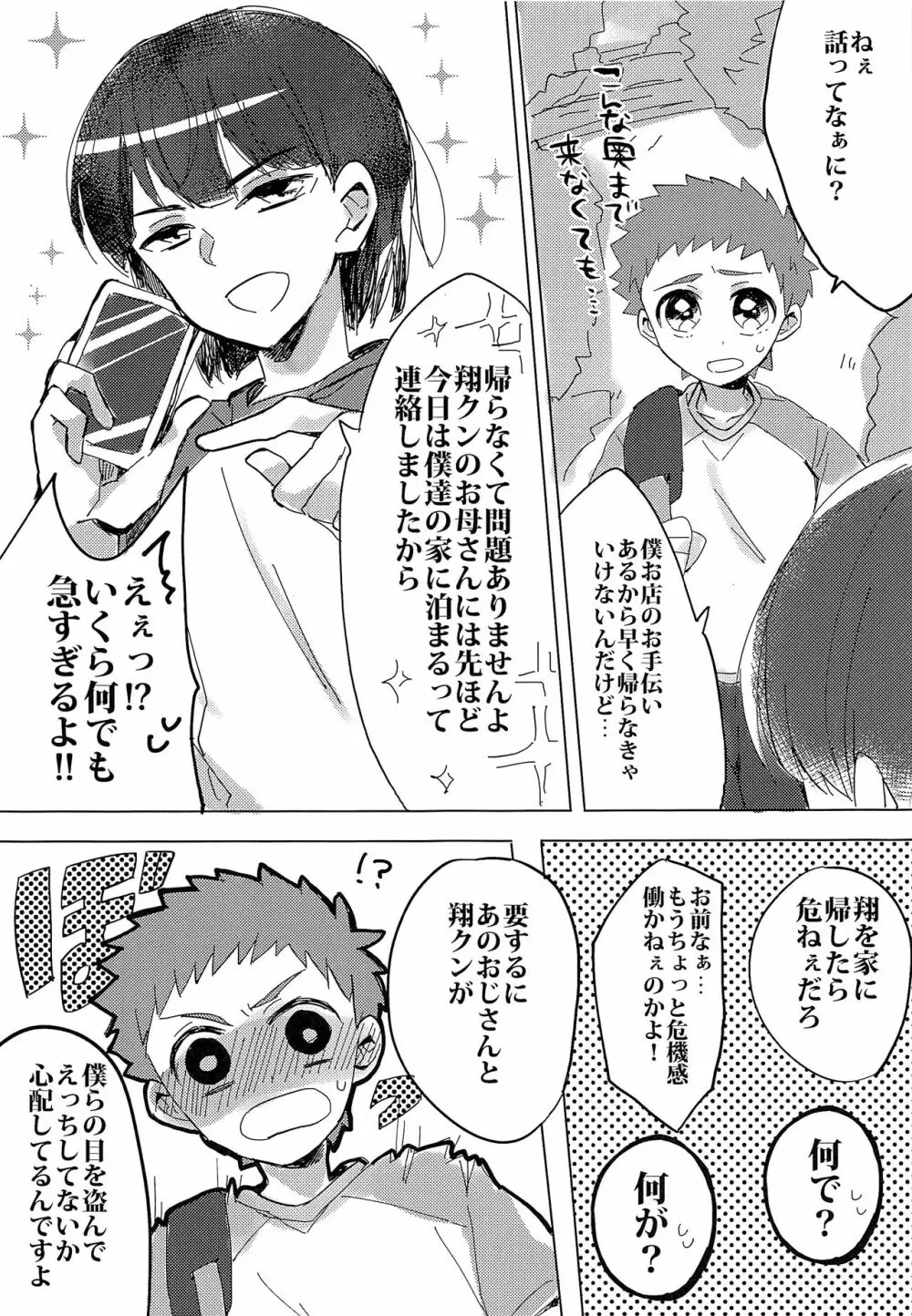 銀河一かわいいキミでいて! - page12