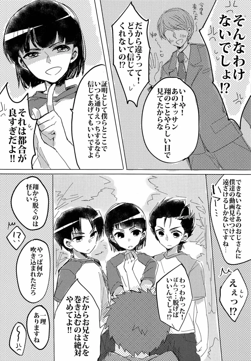 銀河一かわいいキミでいて! - page13