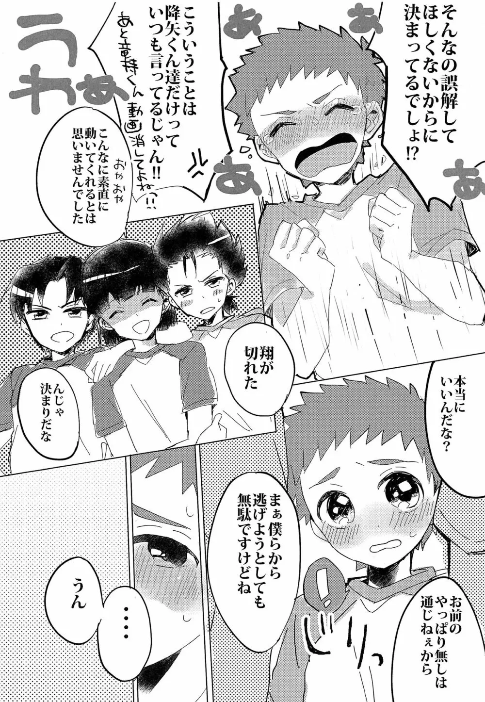 銀河一かわいいキミでいて! - page14