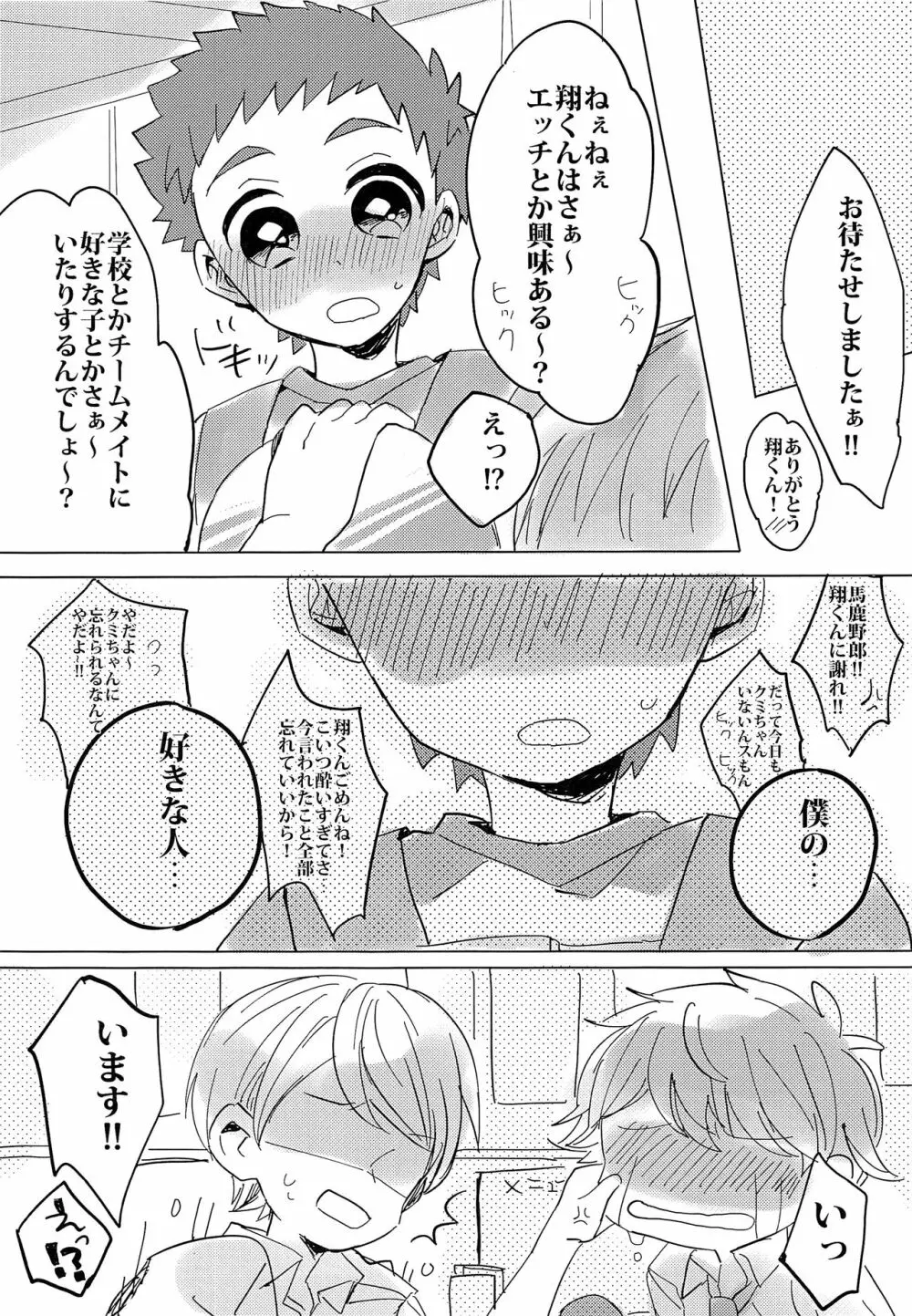 銀河一かわいいキミでいて! - page22