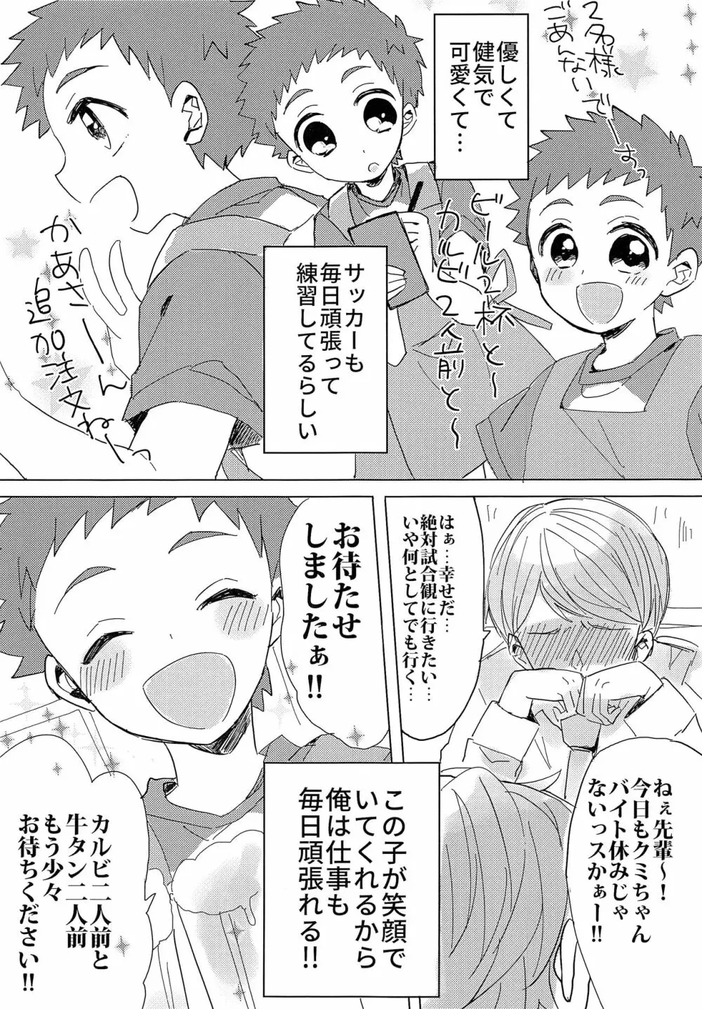 銀河一かわいいキミでいて! - page6