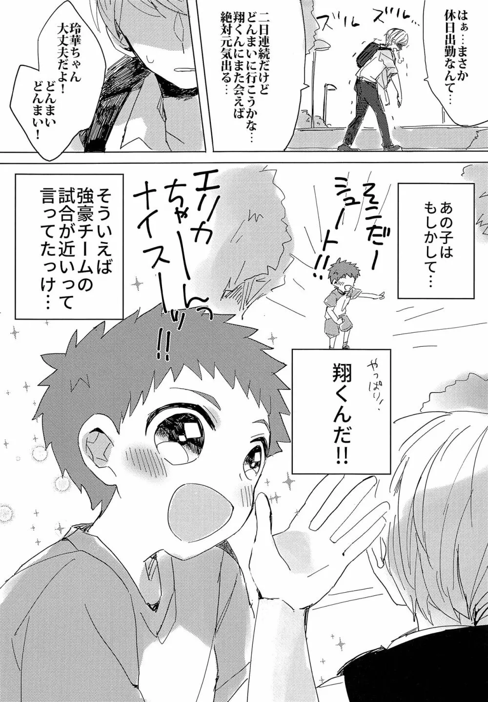 銀河一かわいいキミでいて! - page7