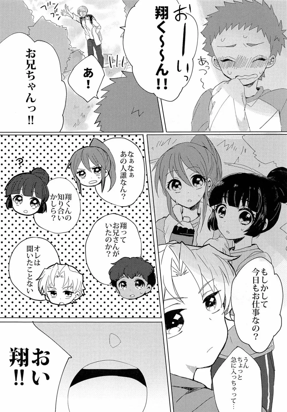 銀河一かわいいキミでいて! - page8