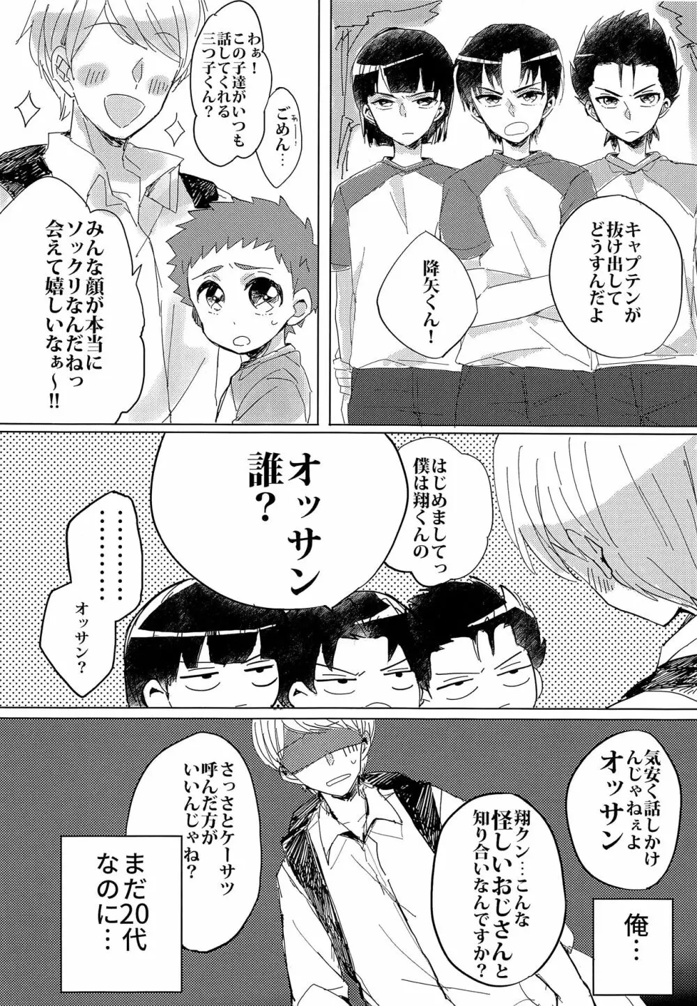 銀河一かわいいキミでいて! - page9