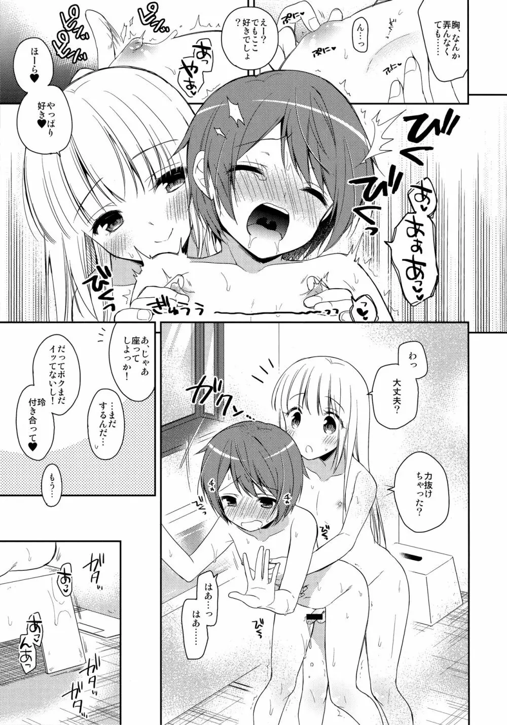 君はかわいい僕だけのアイドル - page10