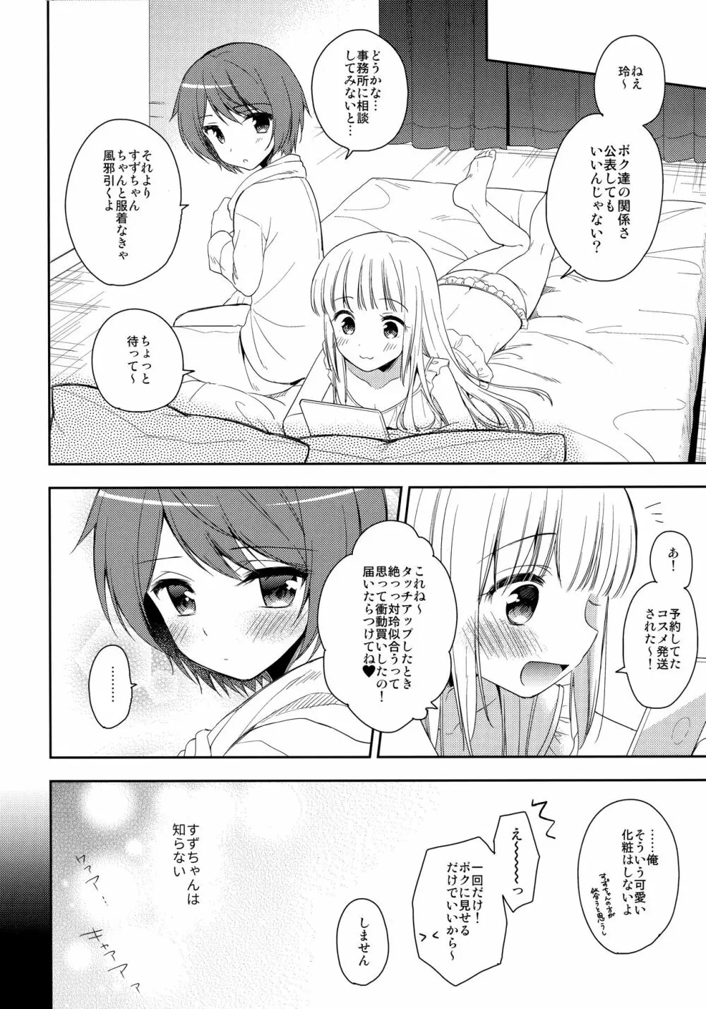 君はかわいい僕だけのアイドル - page13